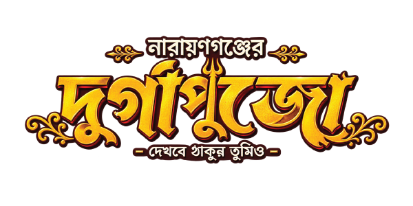 DurgaPujaNarayanganj logo